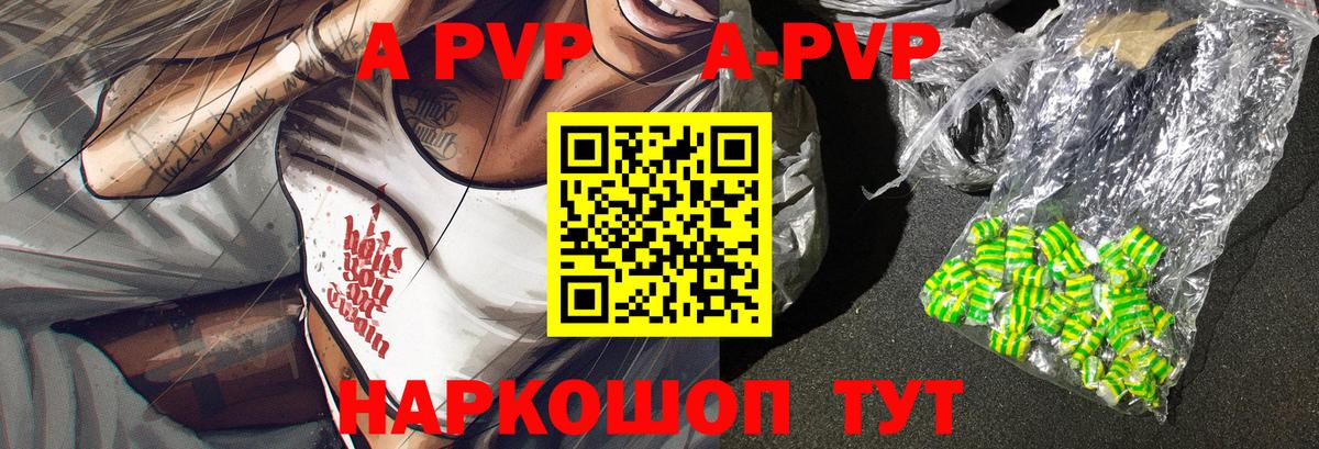Alpha-PVP мука  A PVP  Альфа ПВП VHQ  Alpha PVP Crystall  Щёкино  Вход с VPN 