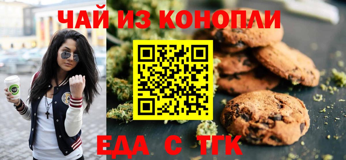 Печенье с ТГК конопля Щёкино