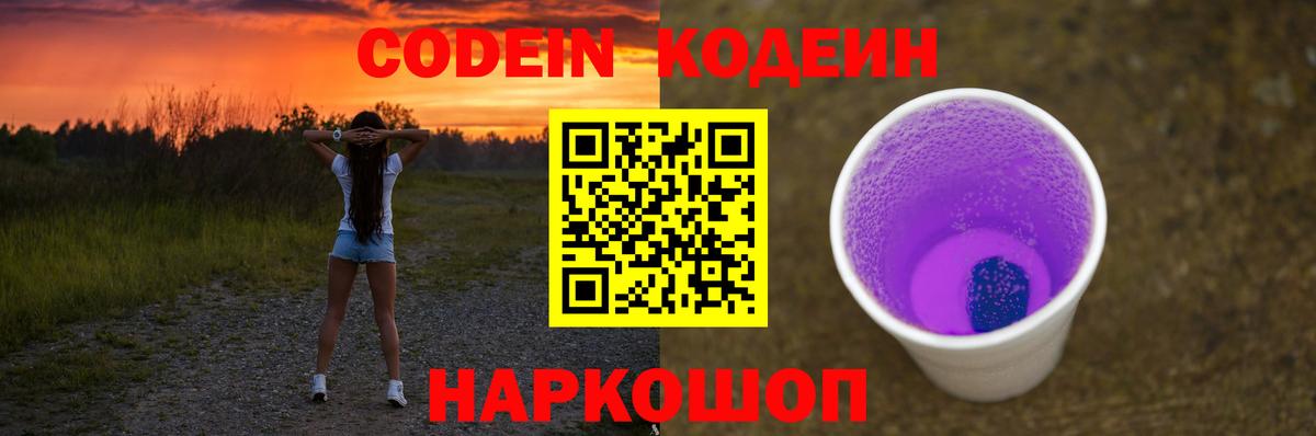Кодеиновый сироп Lean напиток Lean (лин)  Кодеин напиток Lean (лин)  Вход с VPN  Щёкино 