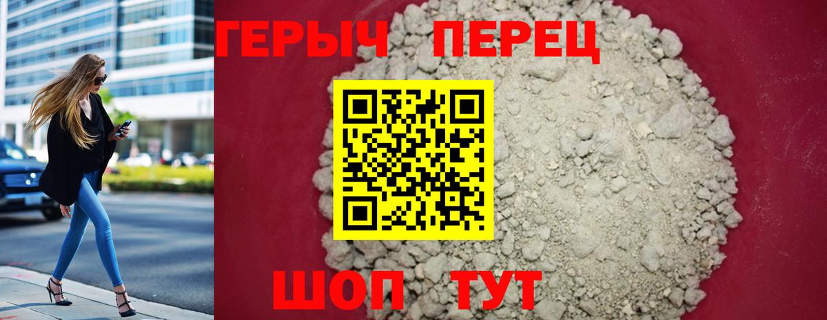 Героин VHQ Щёкино