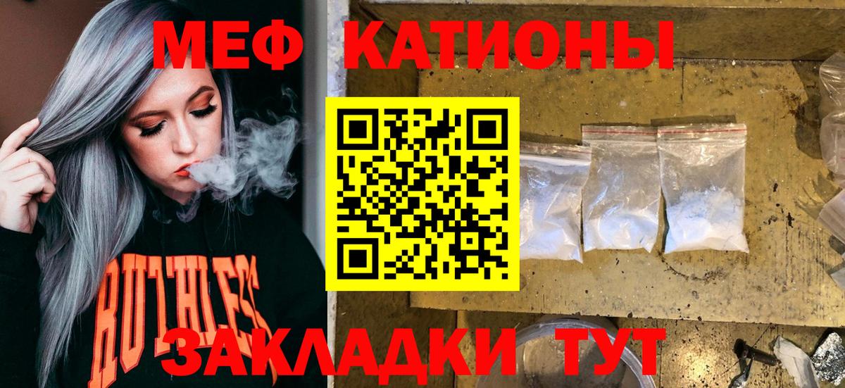 МЕФ мяу мяу  МЯУ-МЯУ мяу мяу  Вход с VPN  Мефедрон  Щёкино 