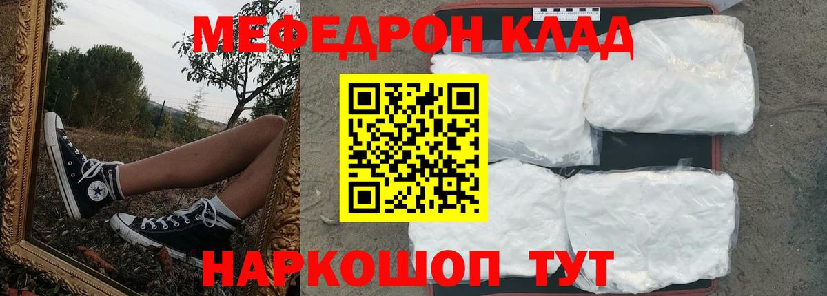 Меф мяу мяу  Щёкино