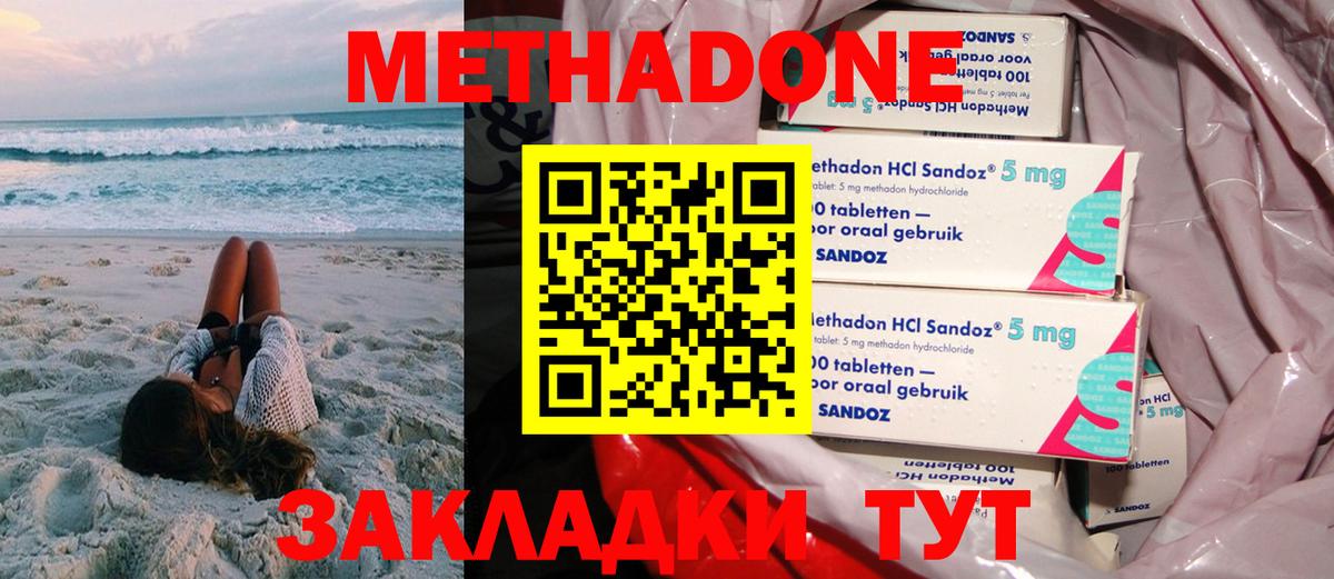 Метадон methadone Щёкино