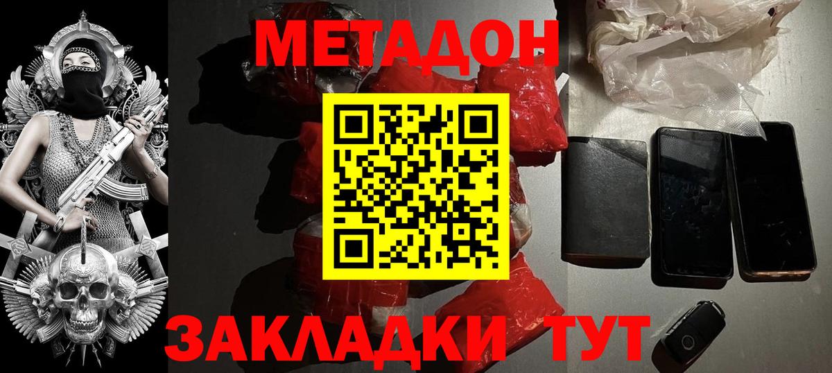 Метадон methadone  Вход с VPN  МЕТАДОН methadone  Щёкино 
