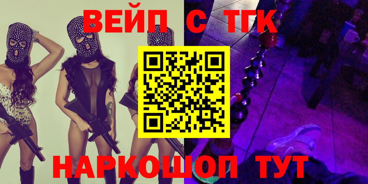 Щёкино  ТГК вейп с тгк  Вход с VPN  Дистиллят ТГК Wax 